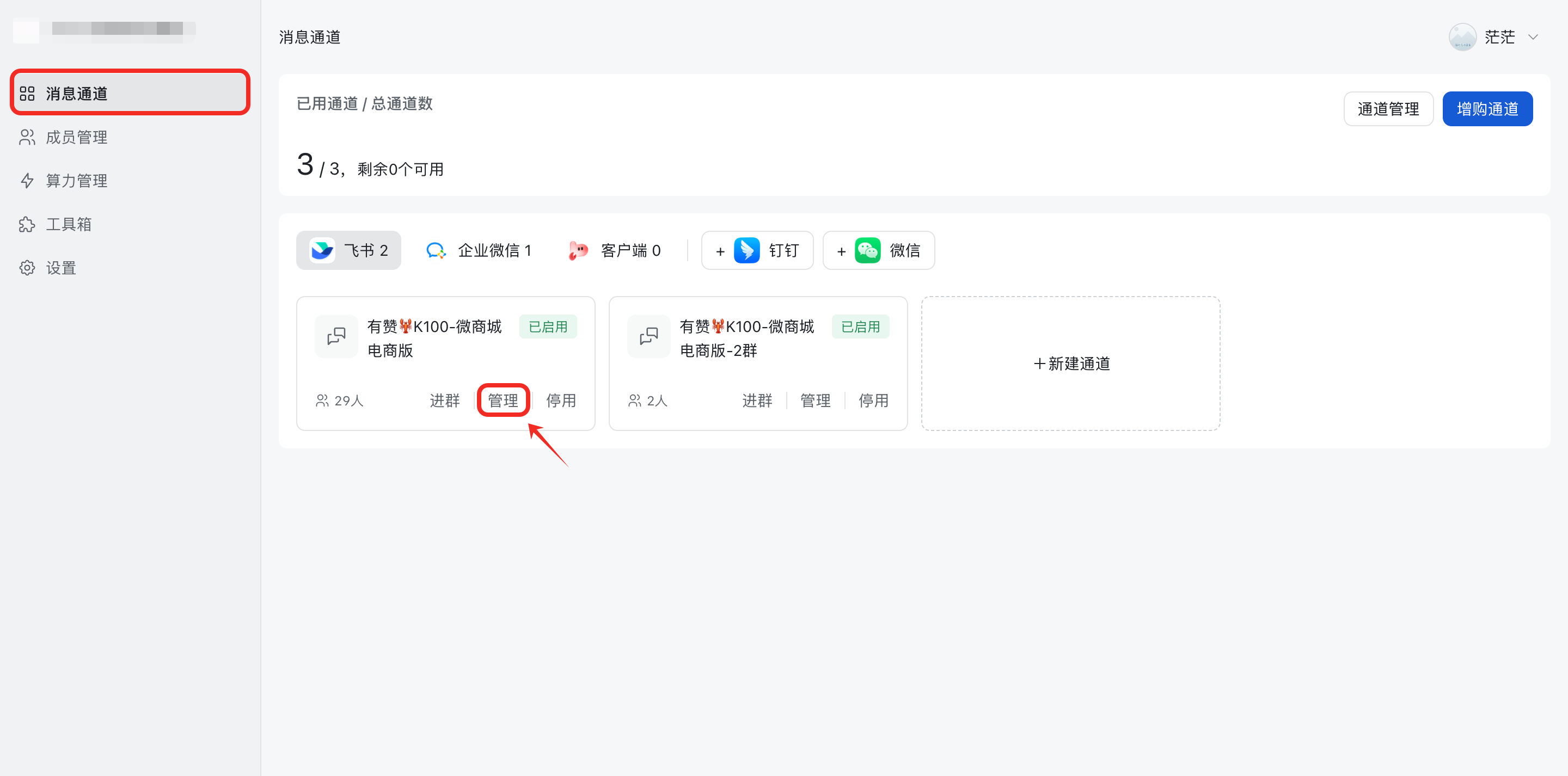 管理消息通道入口