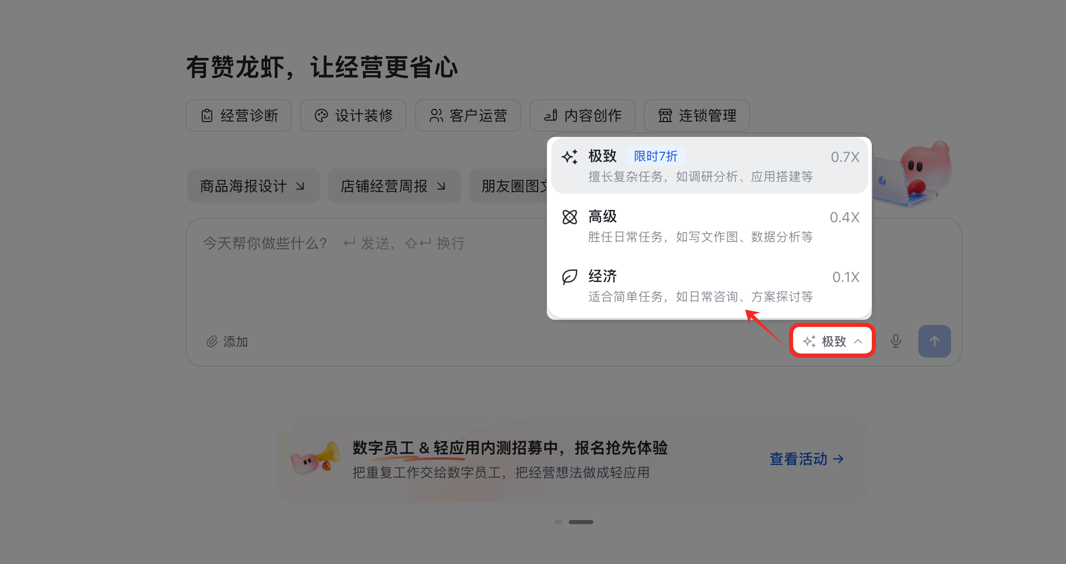 客户端任务对话切换模型入口