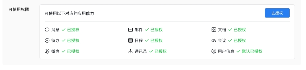 选择企业微信机器人授权权限