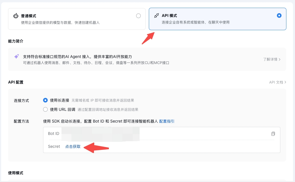选择 API 模式并生成 Secret