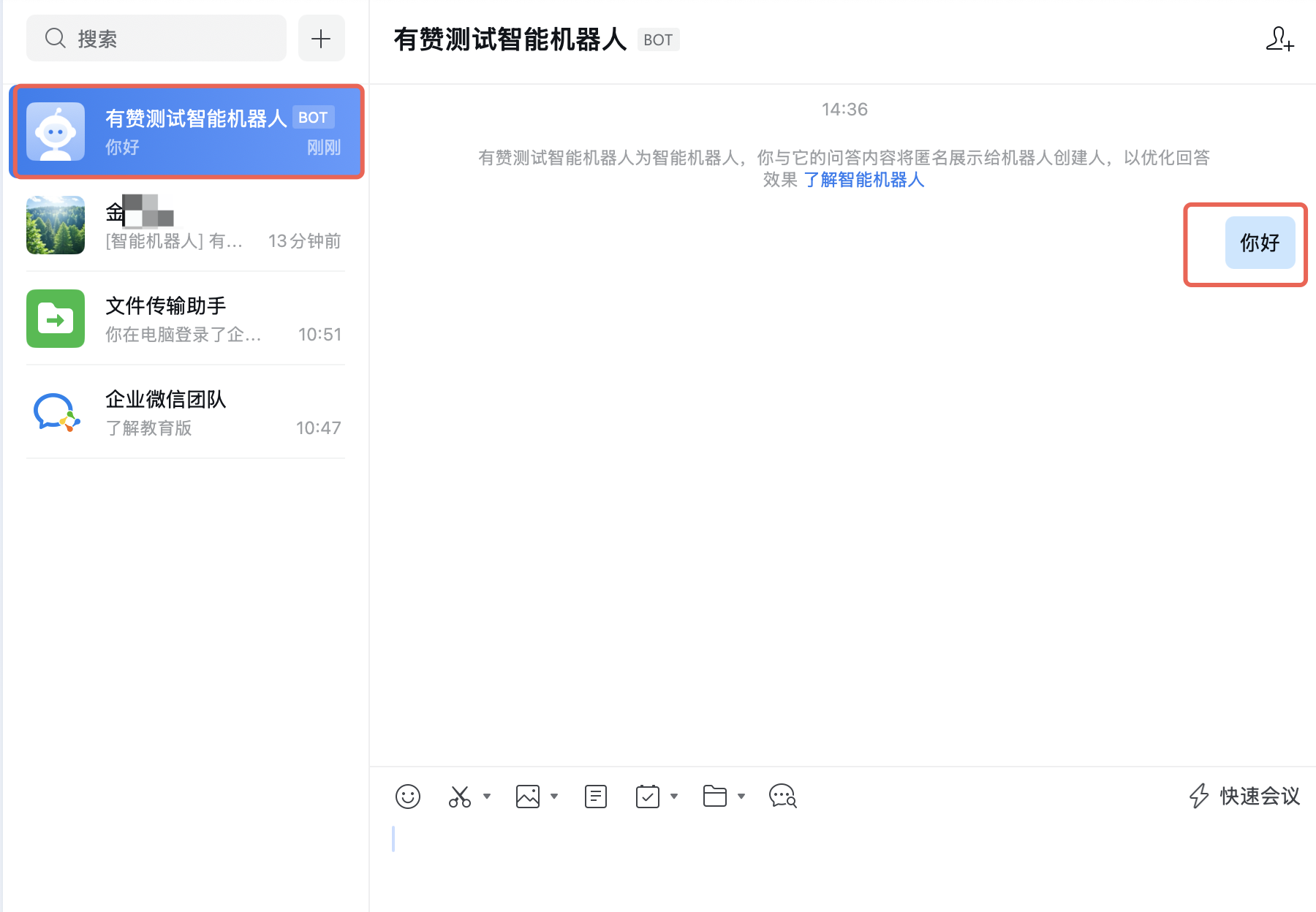 向企业微信智能机器人发送消息完成连接