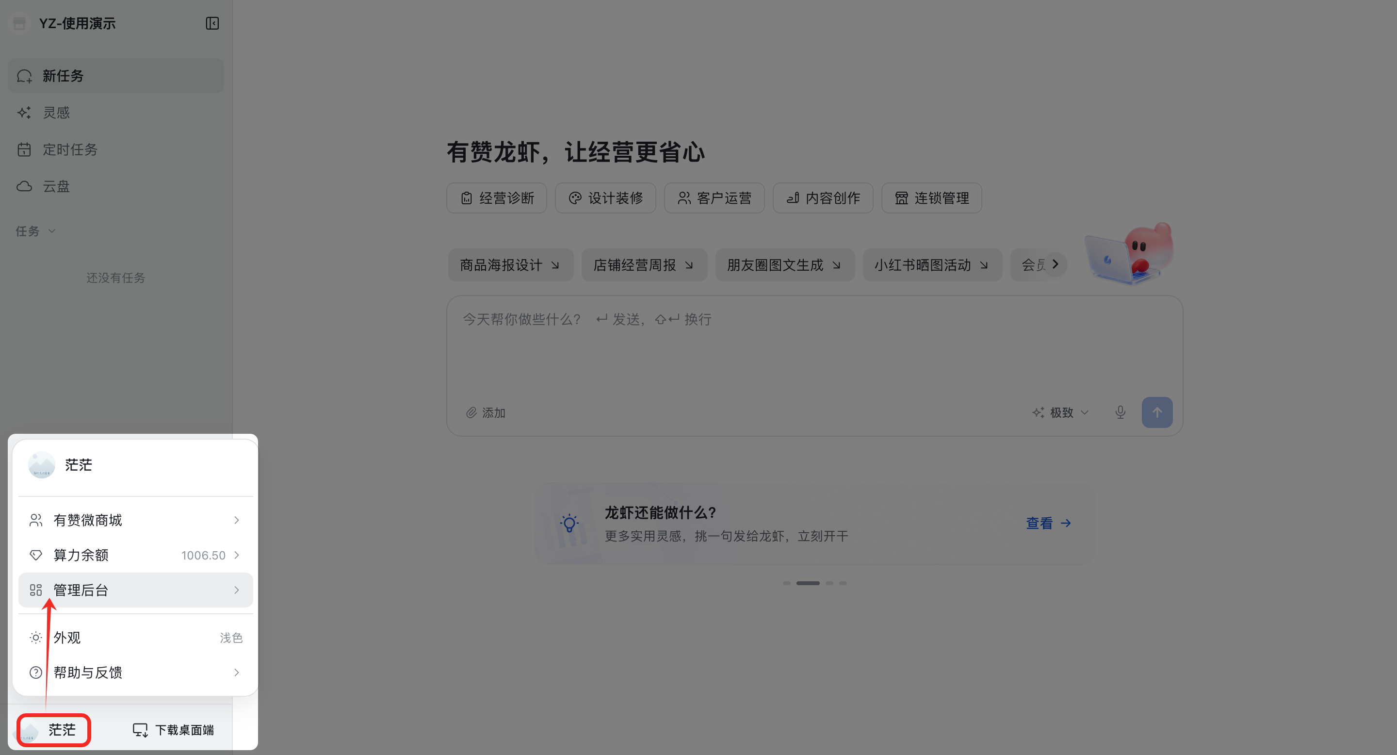 客户端 Web 版进入管理后台
