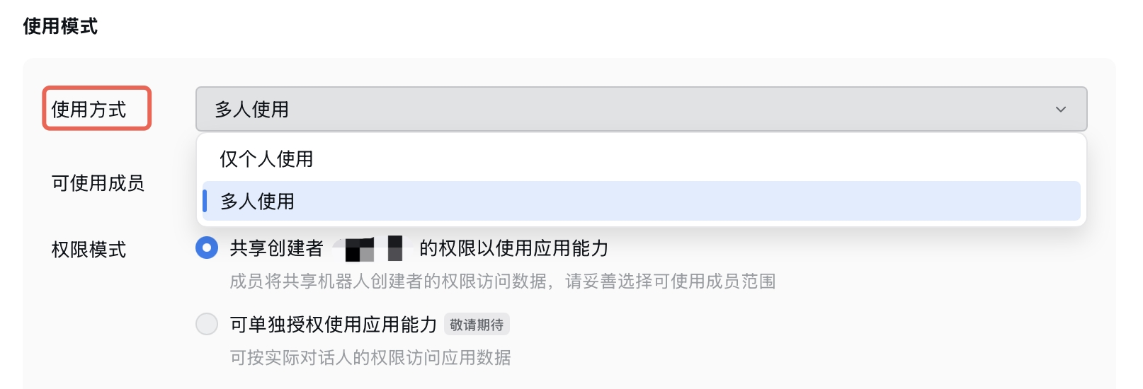 企业微信机器人使用模式设置