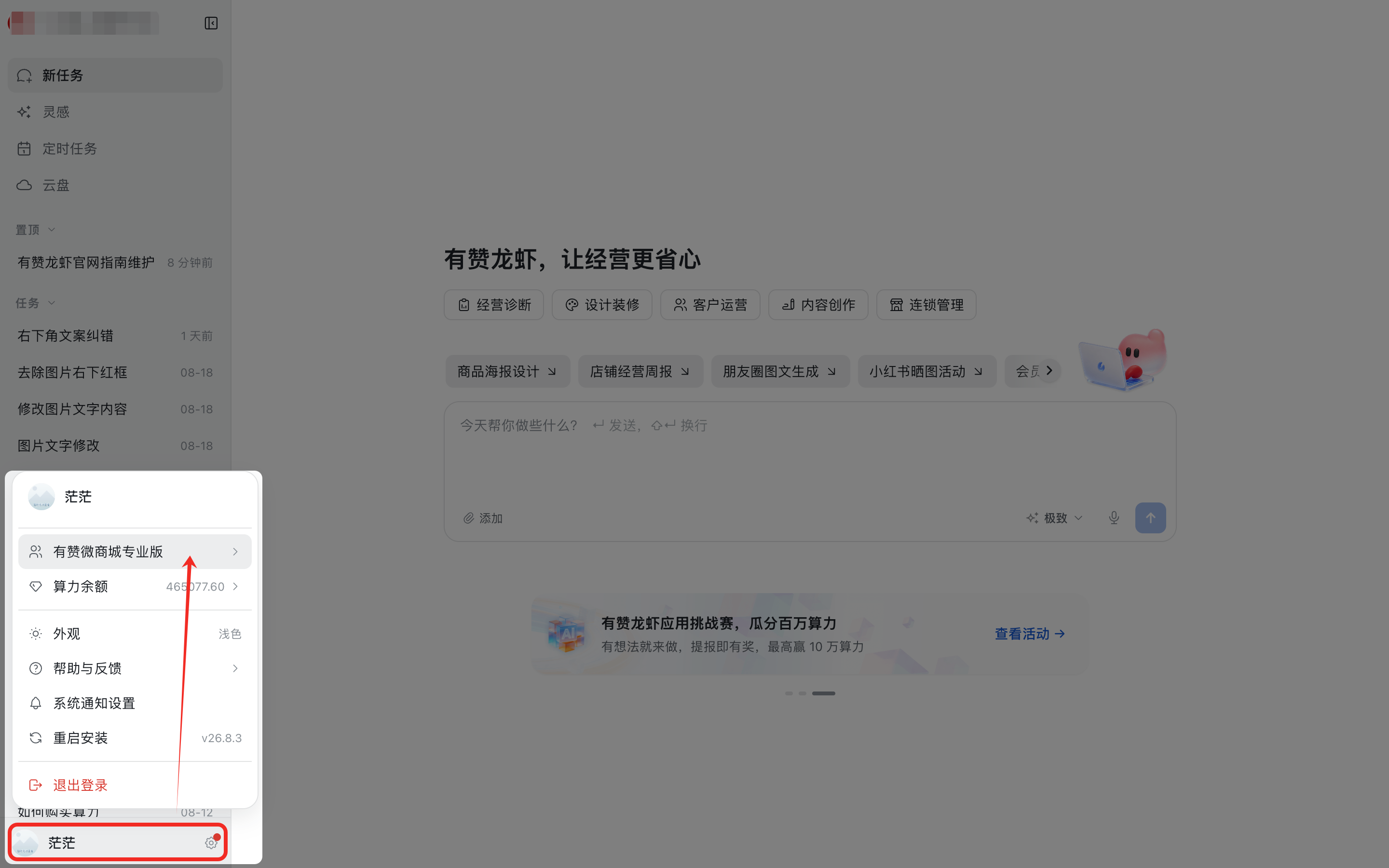客户端桌面版进入管理后台