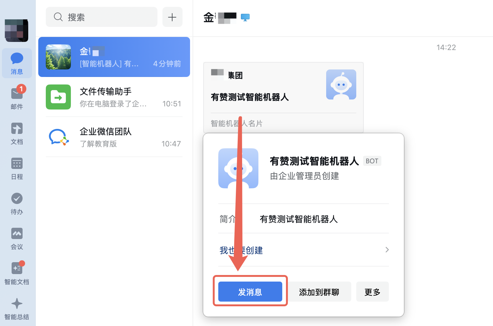 用户向企业微信智能机器人发送消息建立连接