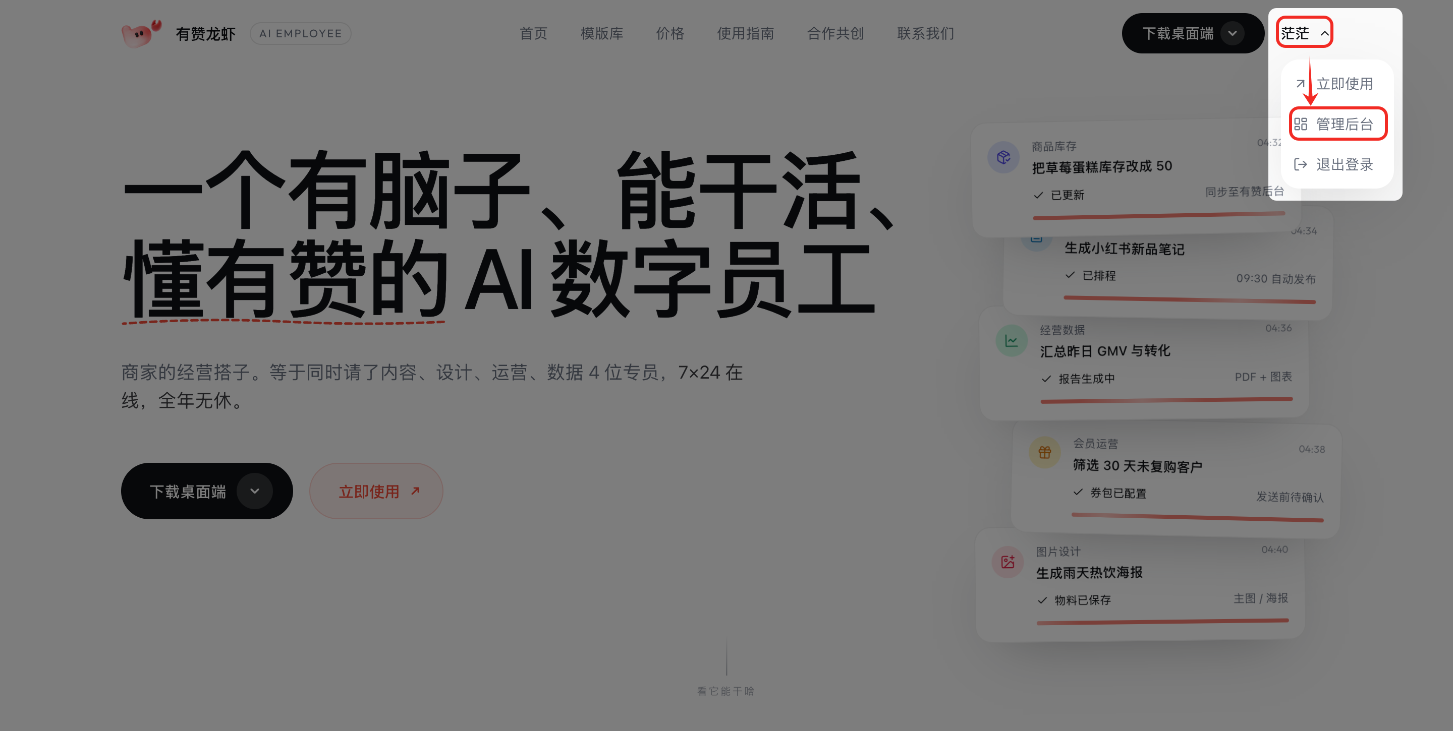 官网右上角进入管理后台