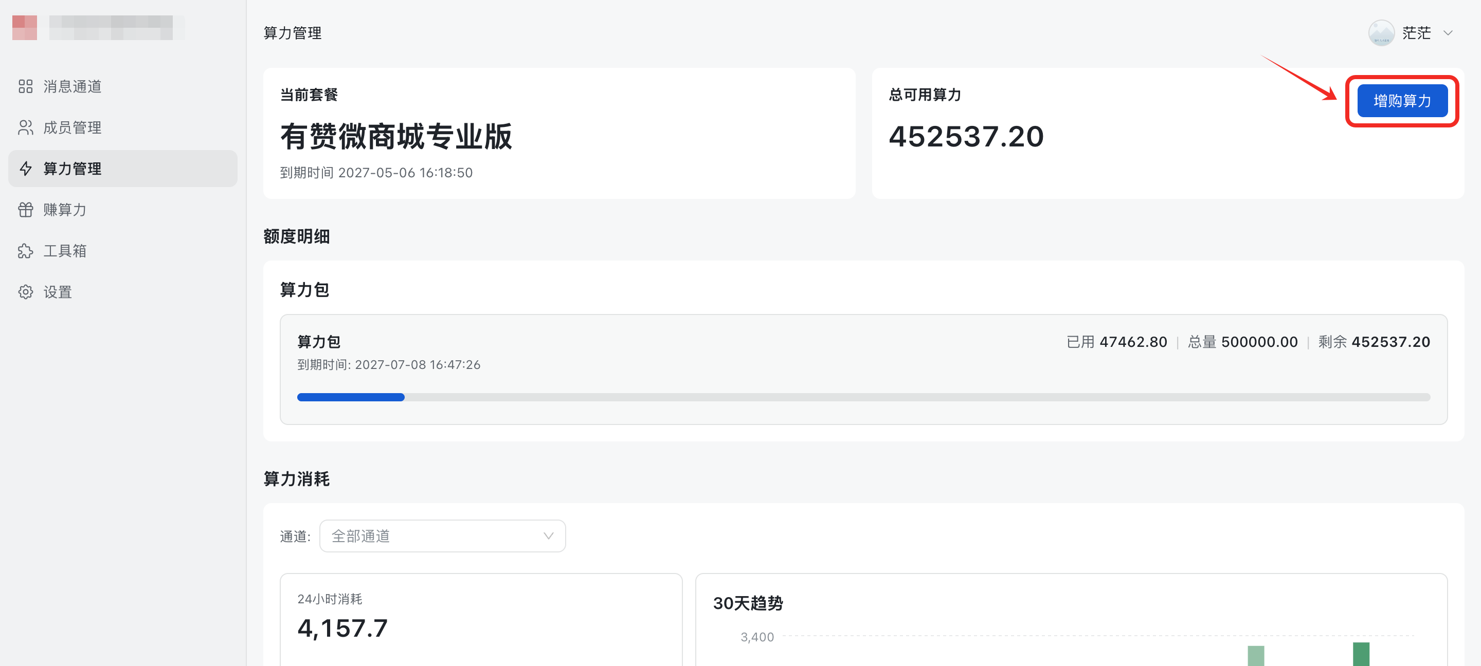 增购算力 - 点击增购算力按钮