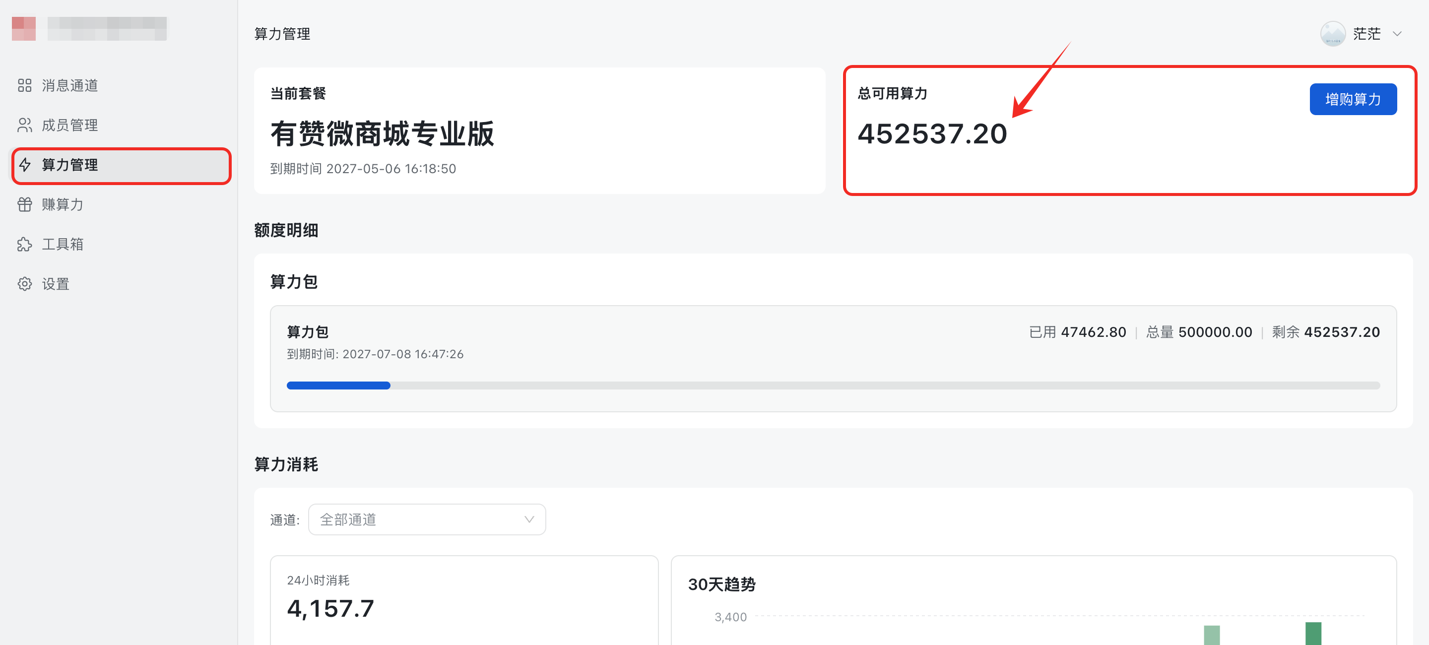 查看算力额度