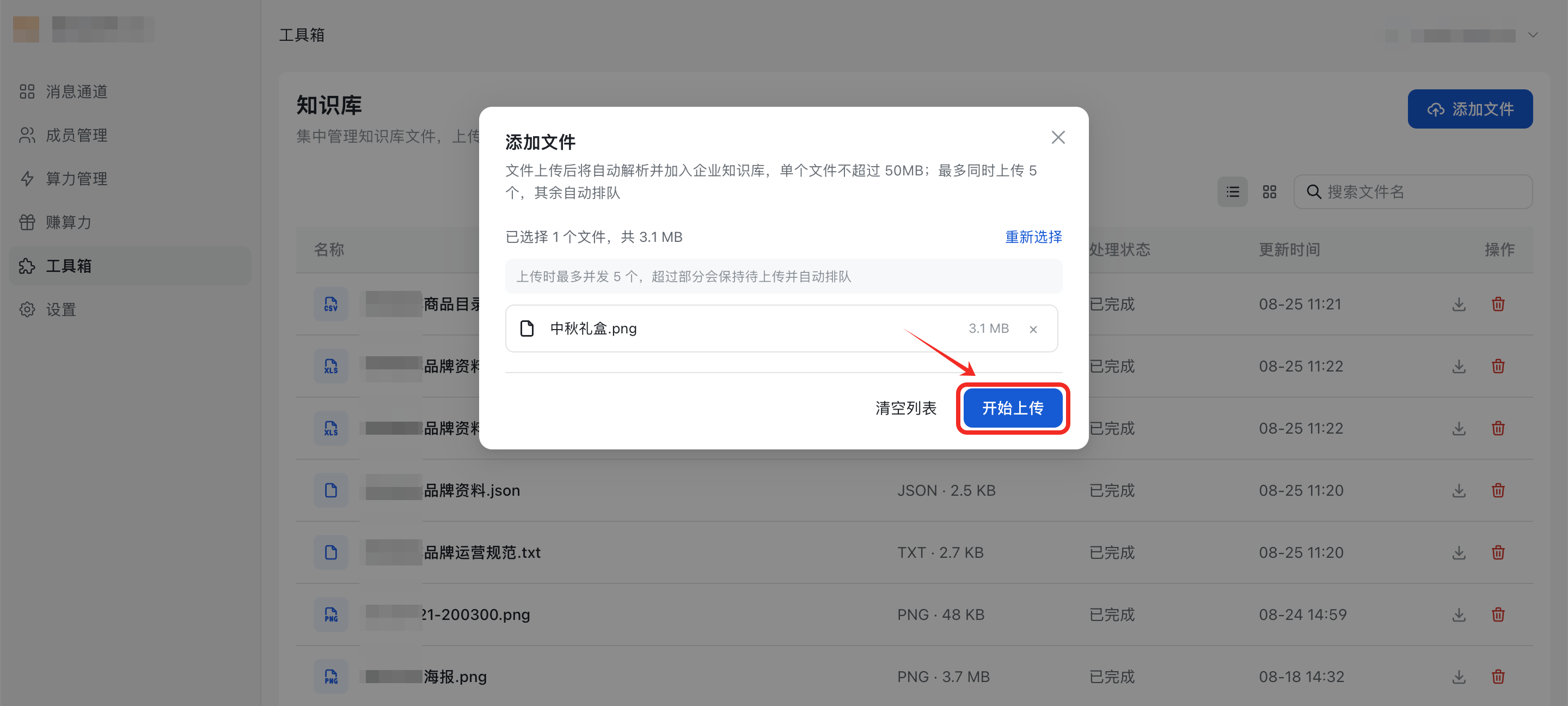 开始上传弹窗