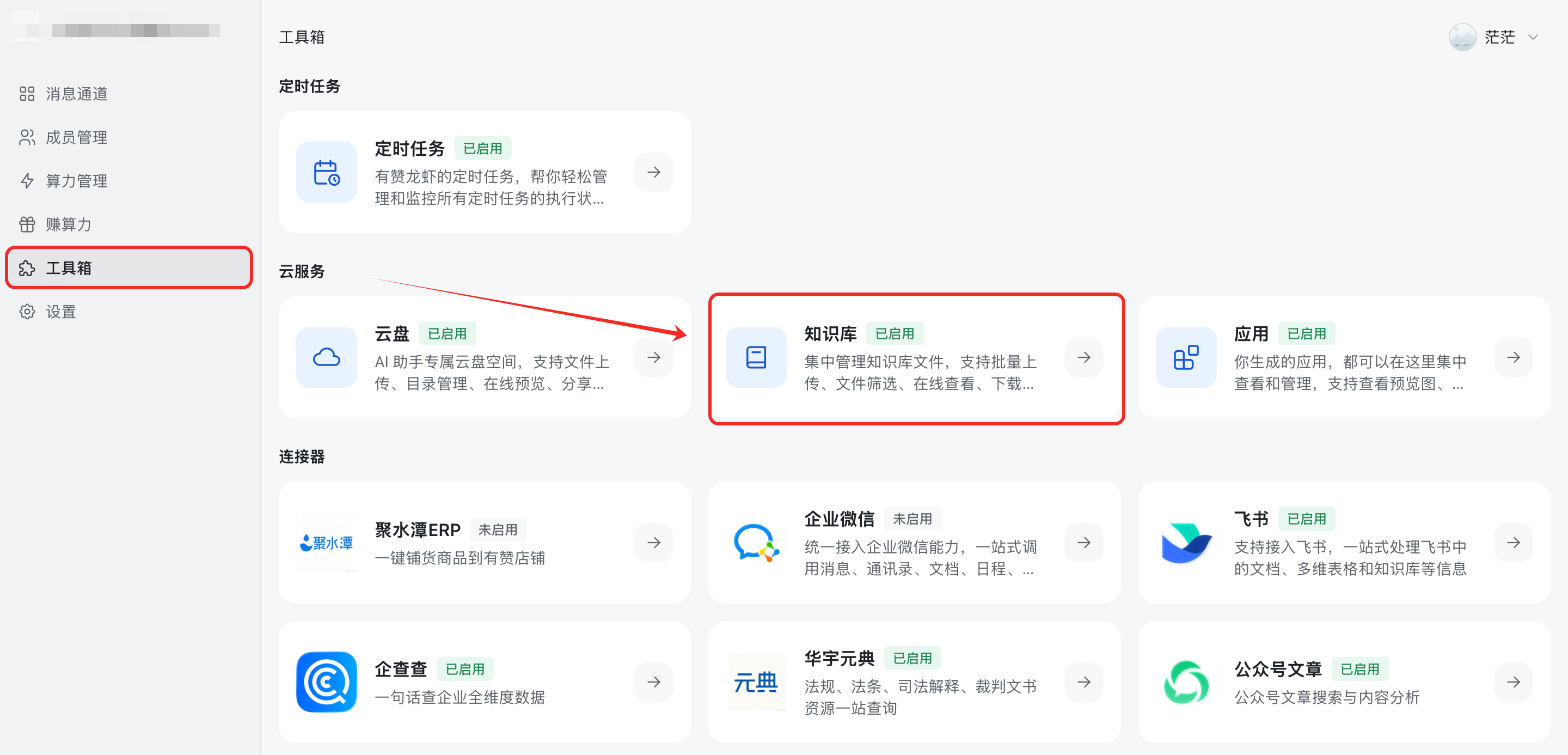 进入知识库